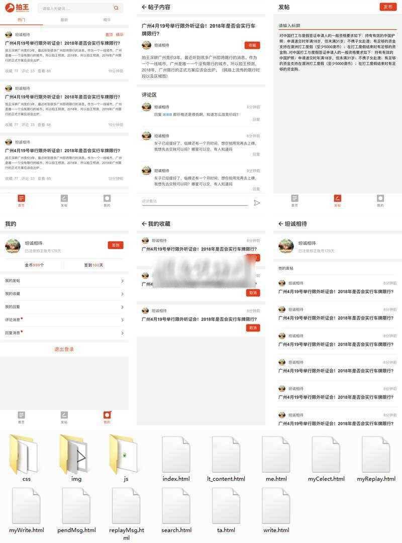 移动端车牌竞拍论坛社区app手机html源码 - 觅资源