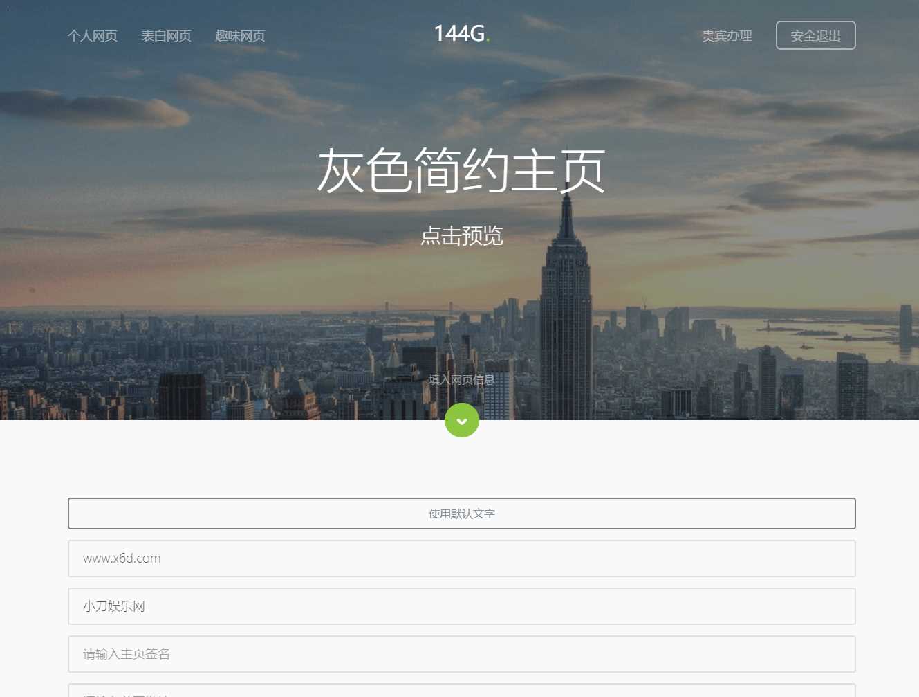 图片[3] - 144g网页生成v1.4修复版源码 - 觅资源
