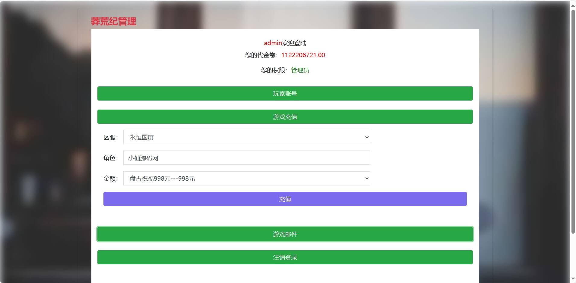 【莽荒纪之永恒国度】莽荒纪后台物品ID和名称 - 觅资源