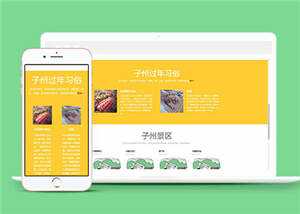 H旅游企业景区源码网站模板下载 - 觅资源