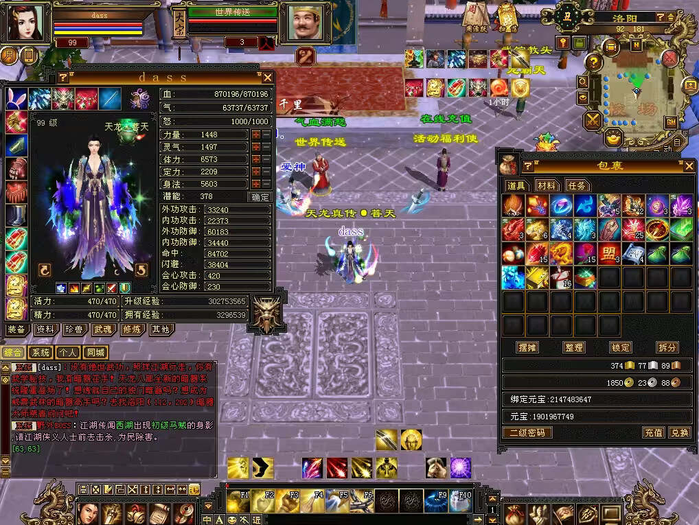 图片[16] - 怀旧天龙 武道二重大背包 穷奇兽魂 强化穿刺 门派80技能 VM一键端 - 觅资源