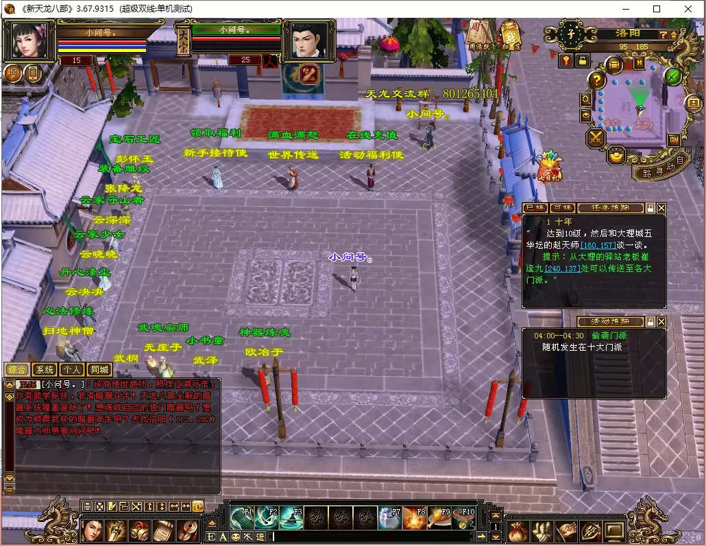 怀旧天龙 武道二重大背包 穷奇兽魂 强化穿刺 门派80技能 VM一键端 - 觅资源