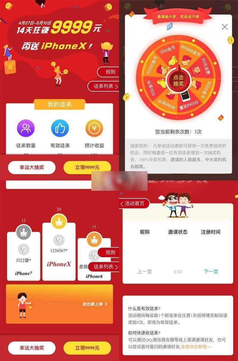 h5手机邀请好友活动抽奖页面 - 觅资源