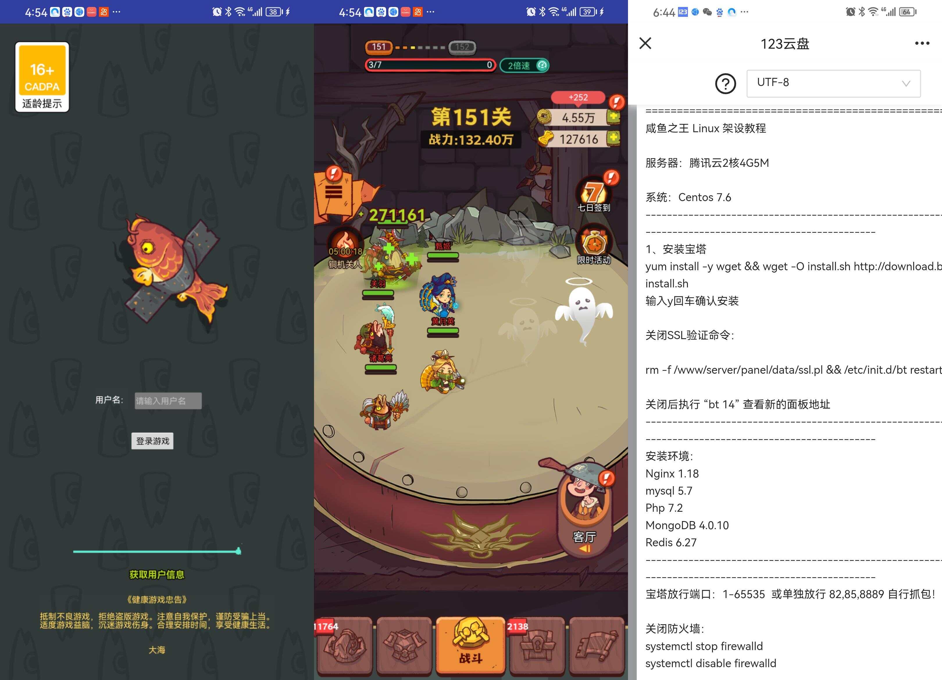 卡牌游戏【咸鱼之王内购-新版修复版】+安卓+运营后台+源码+Linux手动端+手动搭建架设教程 - 觅资源