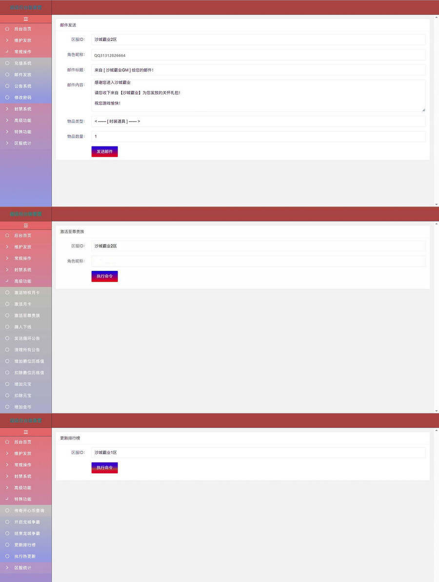 雷霆传奇H5之超级网页后台工具/新版多功能超级后台 - 觅资源