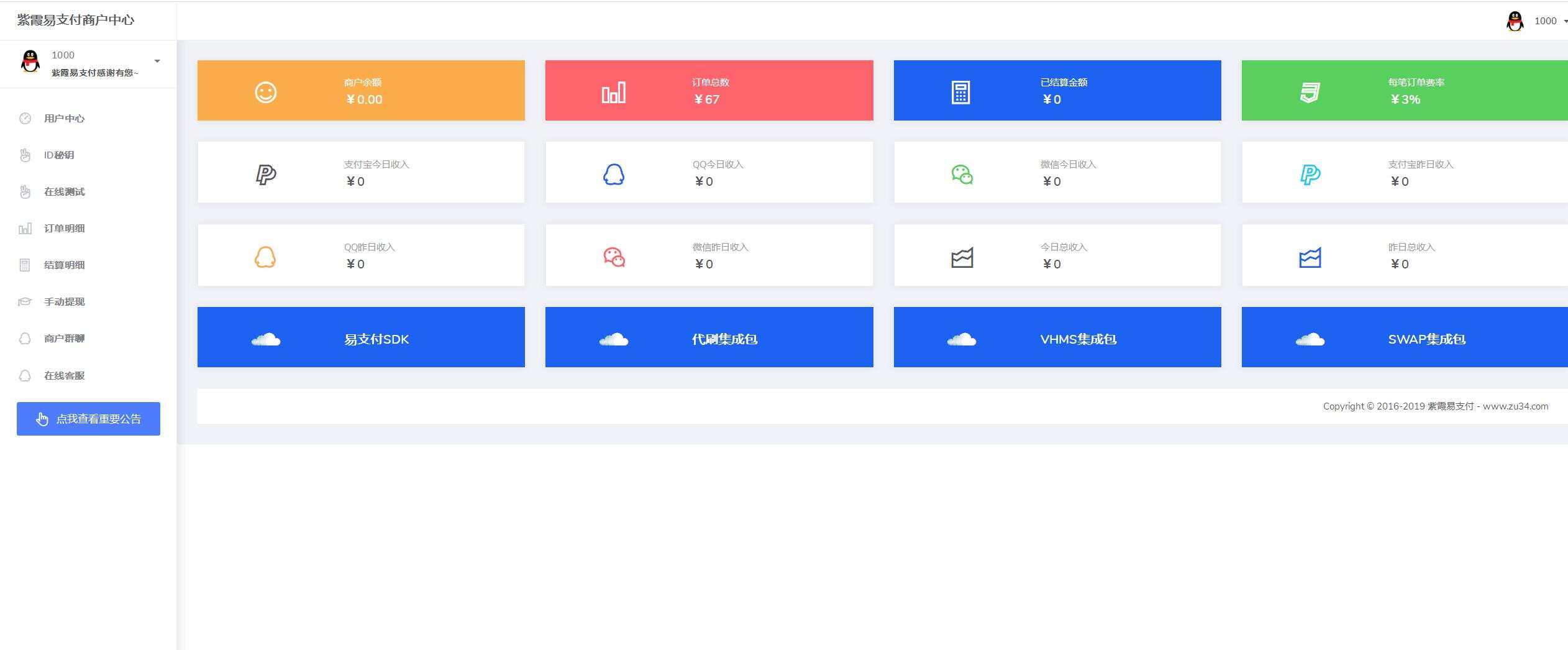图片[2] - 紫霞易支付彩虹系统网源码 - 觅资源