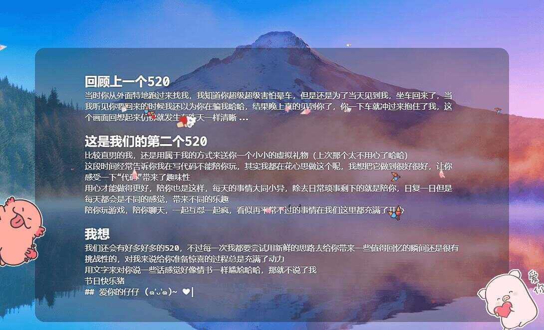 图片[4] - 520表白纪念自适应单页源码 - 觅资源