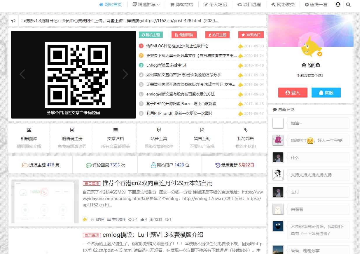 价值358的emlog定制模板 - 觅资源