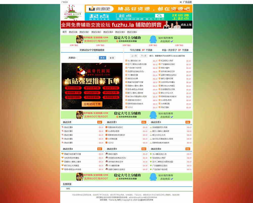 emlog精防老版小刀网HFoldao模板 - 觅资源