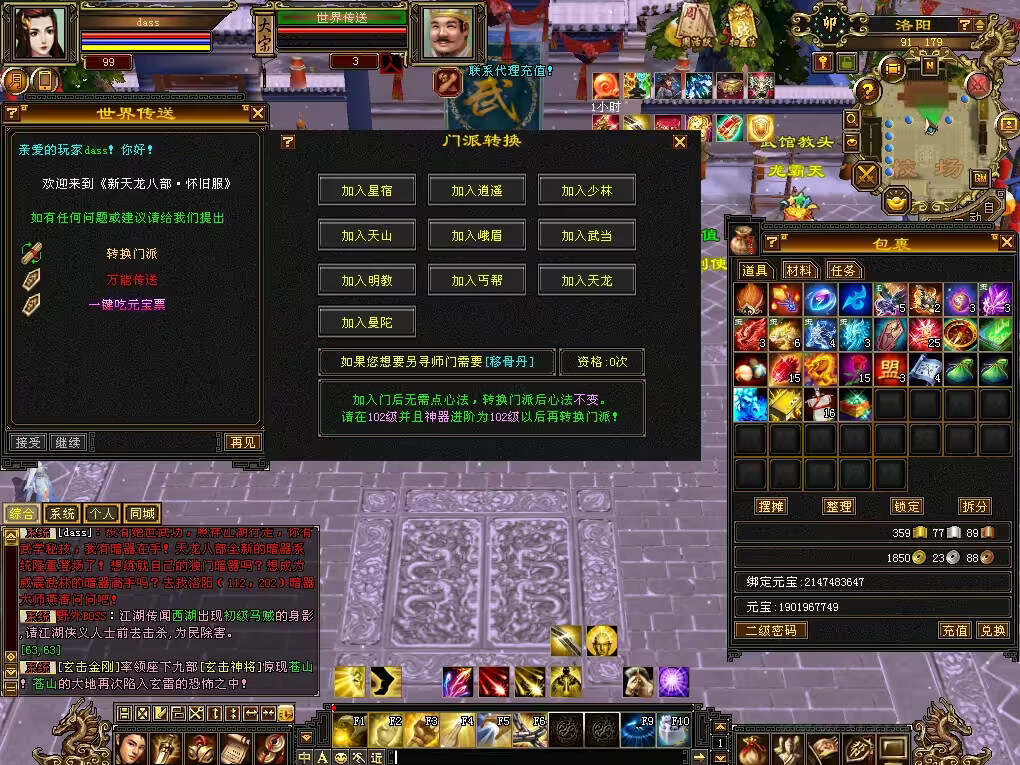 图片[12] - 怀旧天龙 武道二重大背包 穷奇兽魂 强化穿刺 门派80技能 VM一键端 - 觅资源