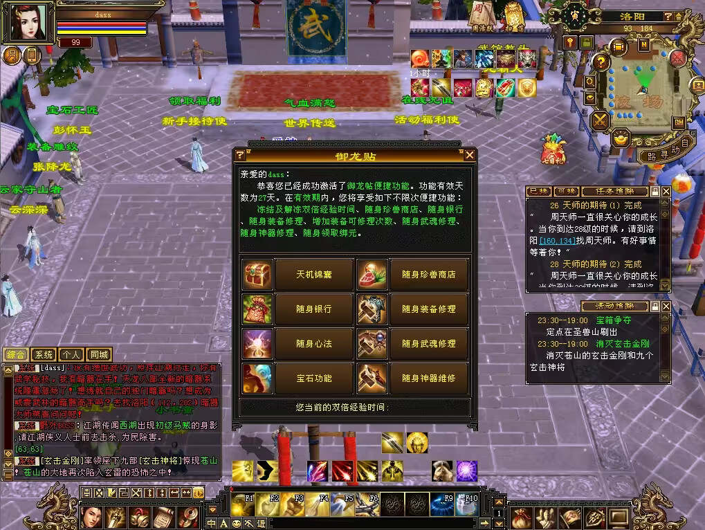 图片[18] - 怀旧天龙 武道二重大背包 穷奇兽魂 强化穿刺 门派80技能 VM一键端 - 觅资源