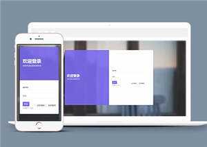 响应式注册登录界面源码模板下载 - 觅资源