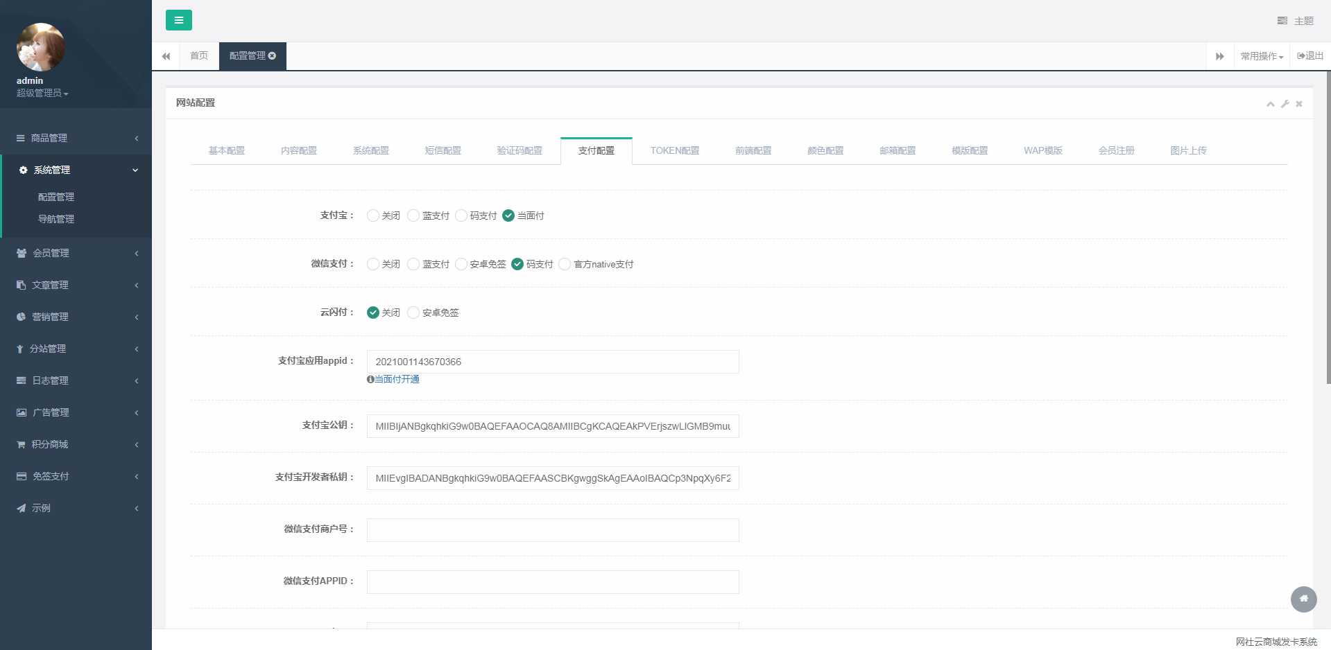 图片[2] - 伯乐发卡系统高级版源码 - 觅资源