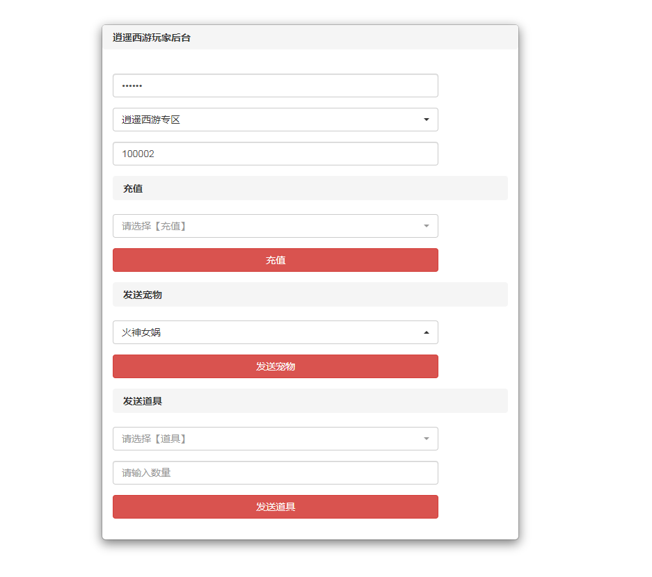 图片[3] - 某宝买的西游龙族GM后台 - 觅资源