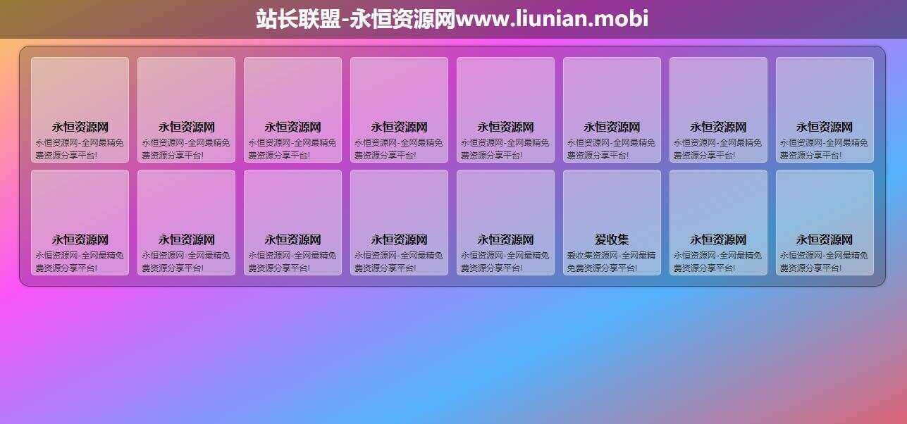 渐变背景响应式引导页源码 - 觅资源