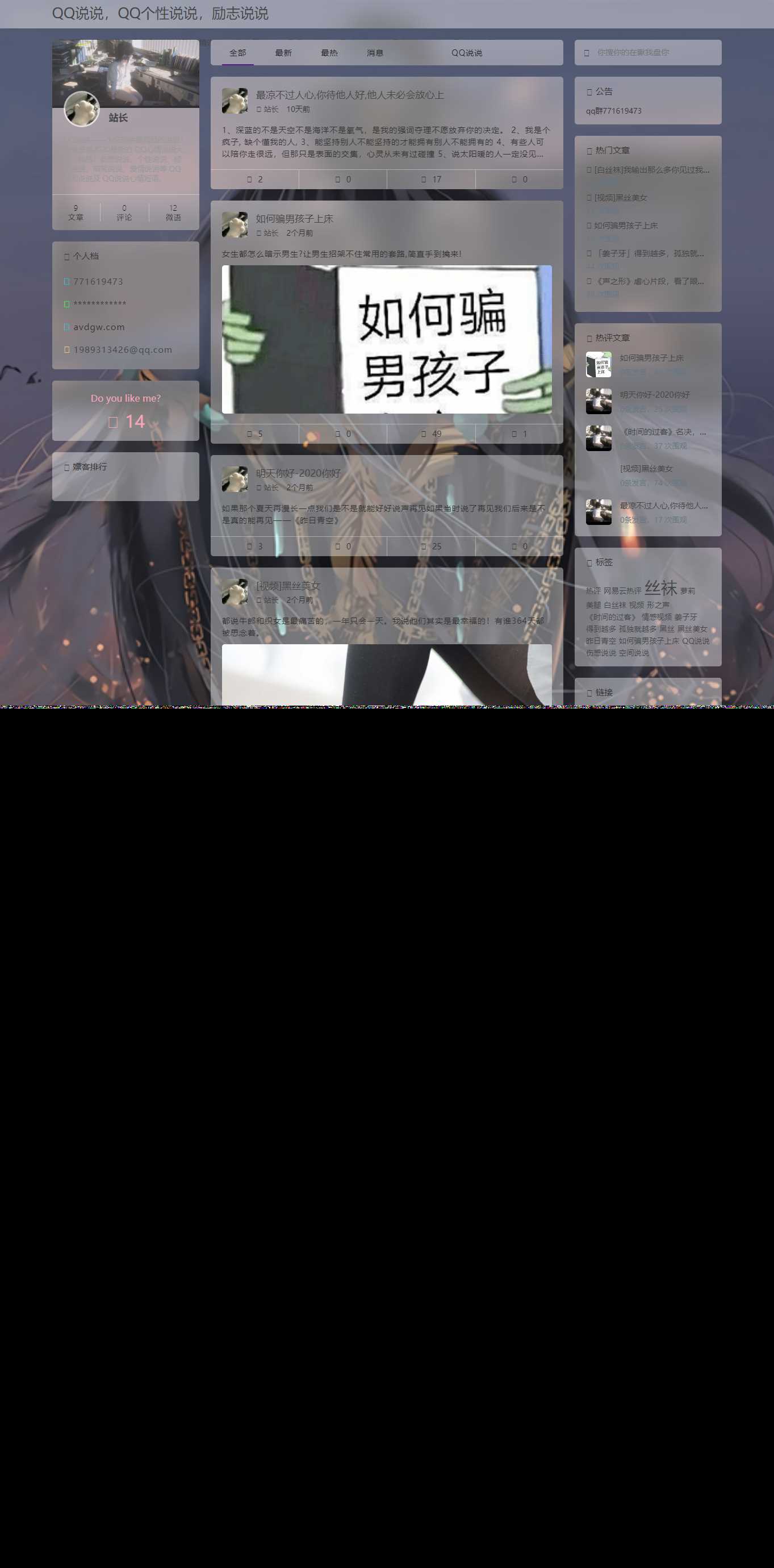 emlog QQ说说站整站打包 带数据 null主题破解版 - 觅资源