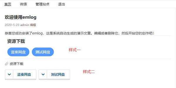 图片[2] - Emlog晗枫下载插件专业版 - 觅资源