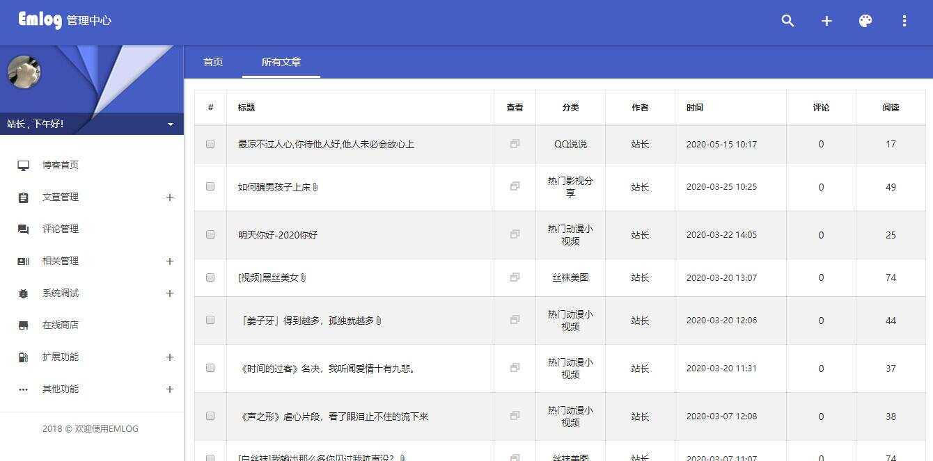 图片[4] - emlog QQ说说站整站打包 带数据 null主题破解版 - 觅资源
