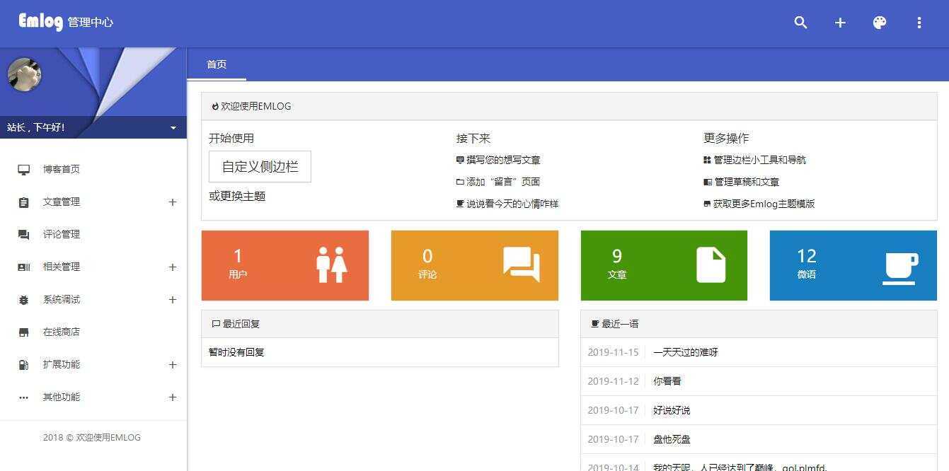图片[3] - emlog QQ说说站整站打包 带数据 null主题破解版 - 觅资源