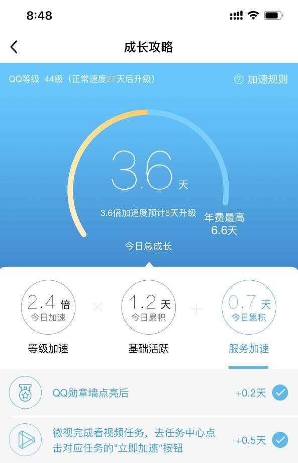 图片[2] - 微视扫码QQ加速0.5天源码 - 觅资源