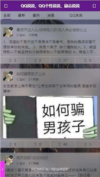 图片[5] - emlog QQ说说站整站打包 带数据 null主题破解版 - 觅资源