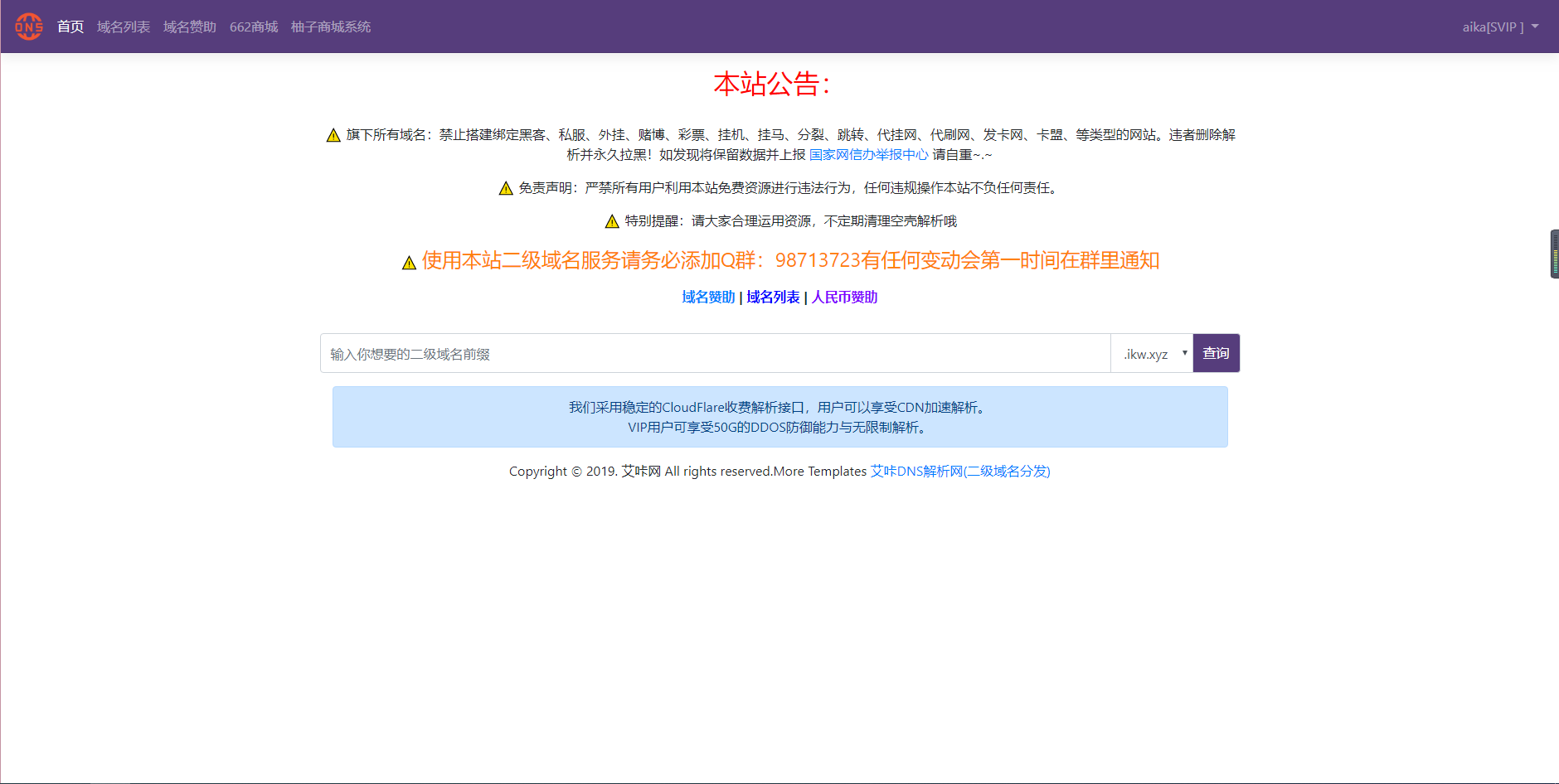 图片[2] - 艾咔二级域名分发系统更新v3.0.1版本 - 觅资源