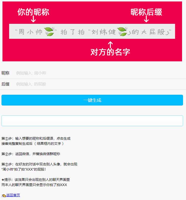 微信拍一拍小尾巴生成源码 - 觅资源