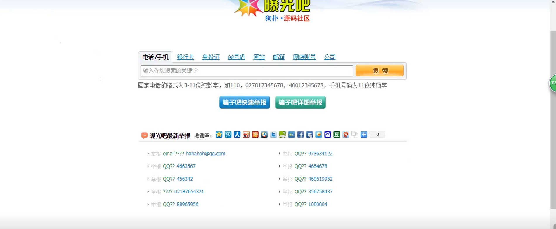 曝光骗子举报投诉平台源码 - 觅资源