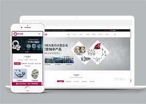 机械生产厂家类网站前端模板 - 觅资源