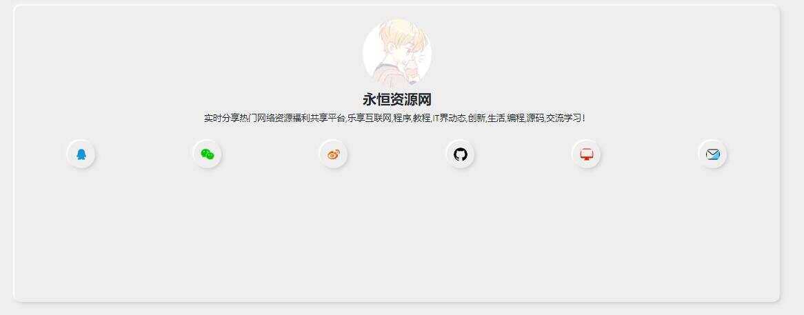 新拟态化个人导航单页源码 - 觅资源