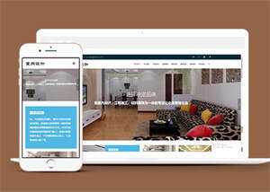 室内设计装修类网站前端模板下载 - 觅资源