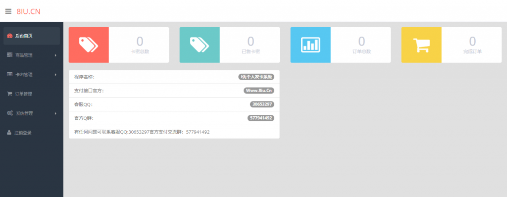图片[3] - 简易风格个人自动发卡系统 - 觅资源