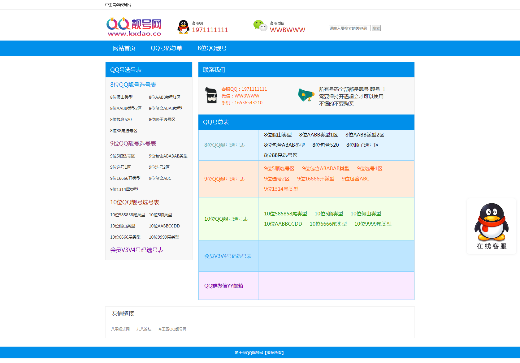 PHP选号网 网站源码 1.0版 - 觅资源