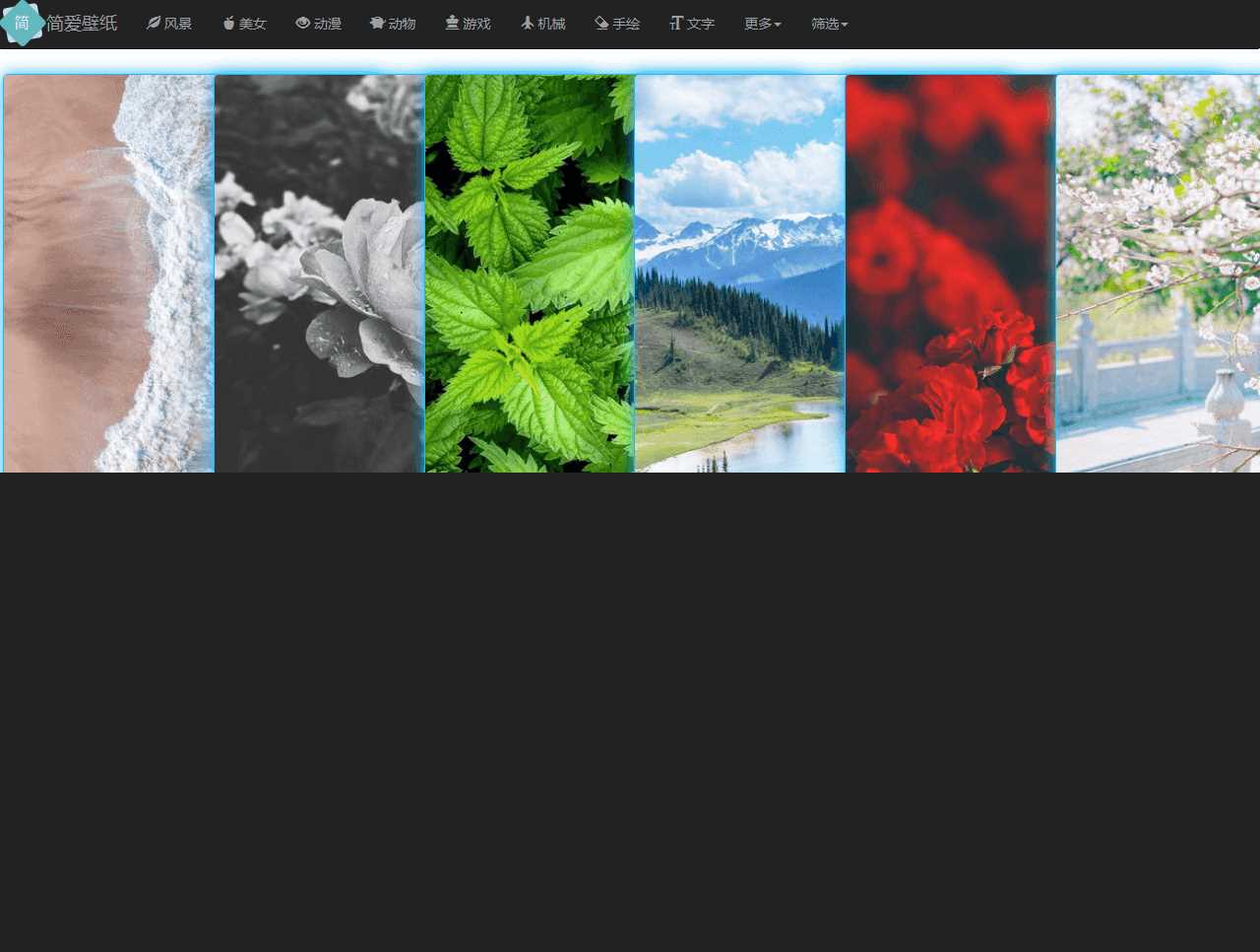 简爱在线采集手机壁纸源码 - 觅资源