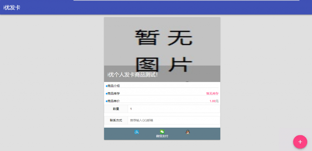 图片[2] - 简易风格个人自动发卡系统 - 觅资源