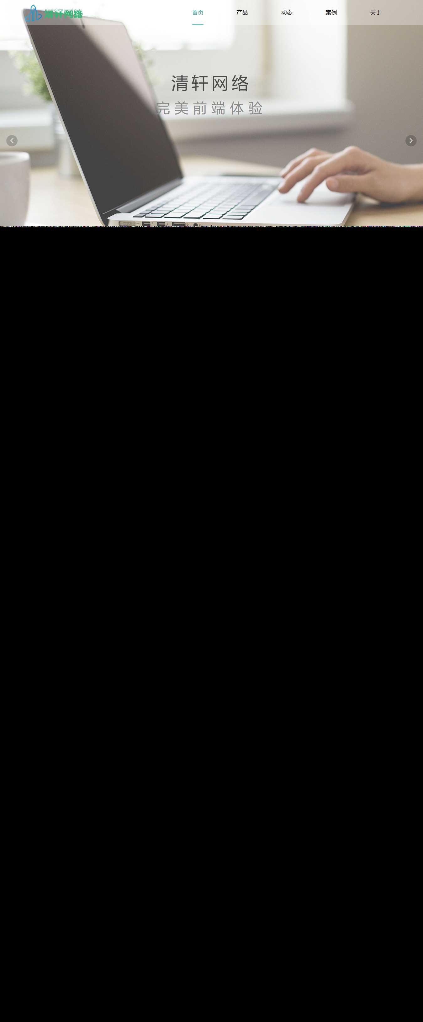 清轩网络引导页HTML源码 - 觅资源