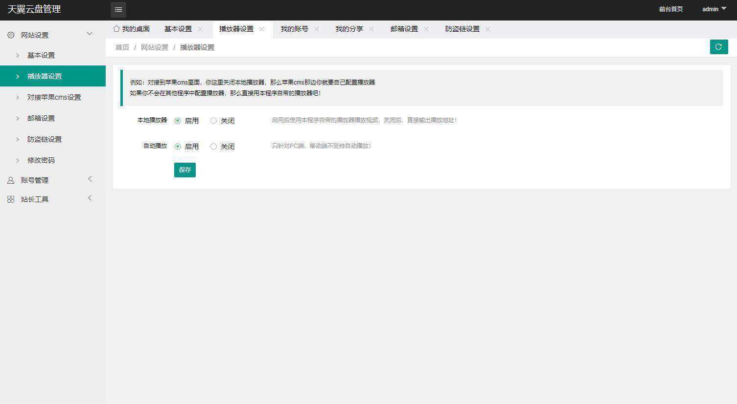 图片[4] - 天翼网盘在线直链解析源码 - 觅资源