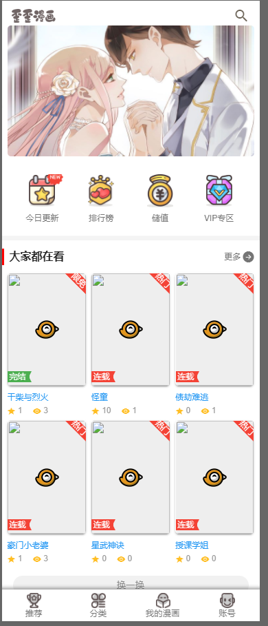 图片[3] - 2019柒上网络小说漫画系统3.0双模板自由切换内置采集上线可运营WAP微信在线漫画系统 - 觅资源