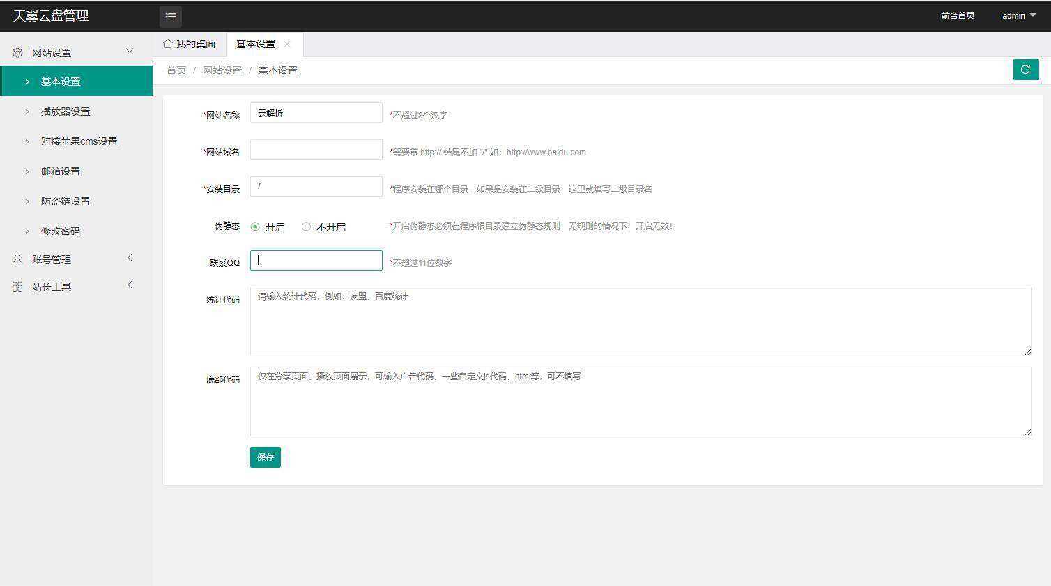 图片[2] - 天翼网盘在线直链解析源码 - 觅资源