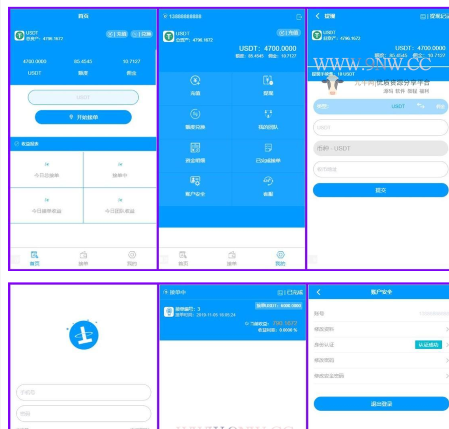 USDT虚拟货币 接单返利 金融理财程序 - 觅资源