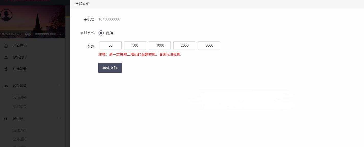 图片[4] - 微信固码免签监控系统+完美运营+完整数据+带搭建教程和APP - 觅资源