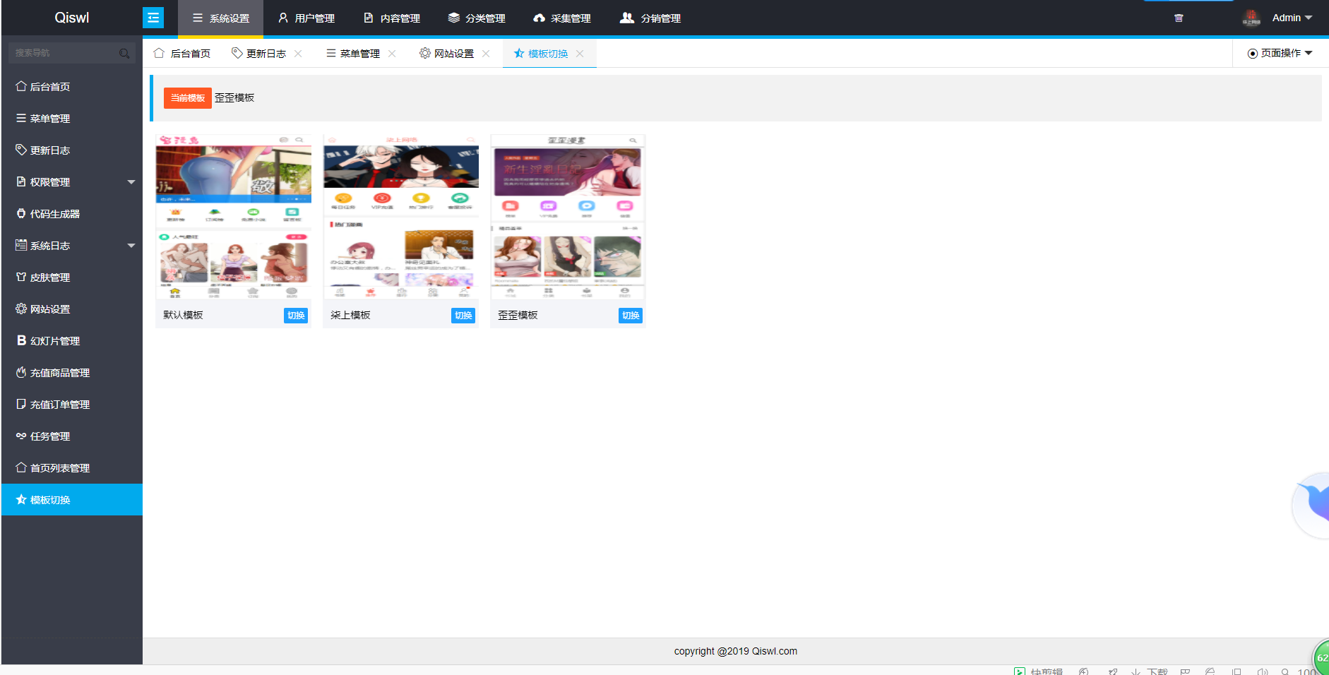 图片[2] - 2019柒上网络小说漫画系统3.0双模板自由切换内置采集上线可运营WAP微信在线漫画系统 - 觅资源