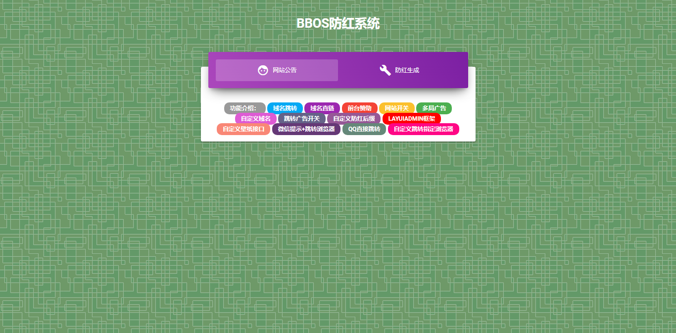 BBOS免费直链防红1.1，修复短连接生成 - 觅资源