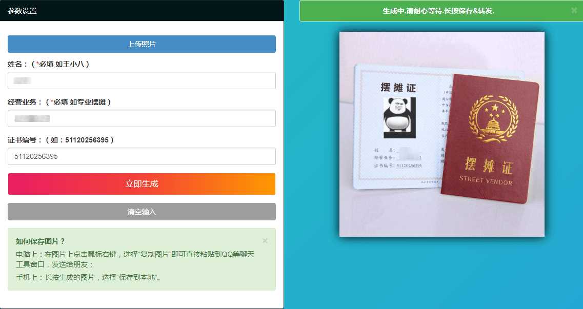 摆摊证书在线生成PHP源码 - 觅资源