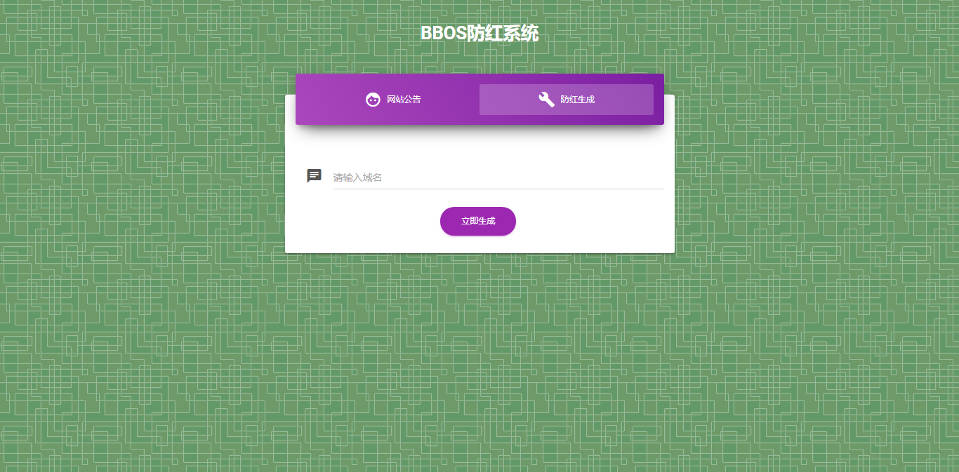 图片[2] - BBOS免费直链防红1.1，修复短连接生成 - 觅资源