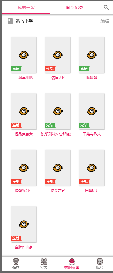 图片[4] - 2019柒上网络小说漫画系统3.0双模板自由切换内置采集上线可运营WAP微信在线漫画系统 - 觅资源