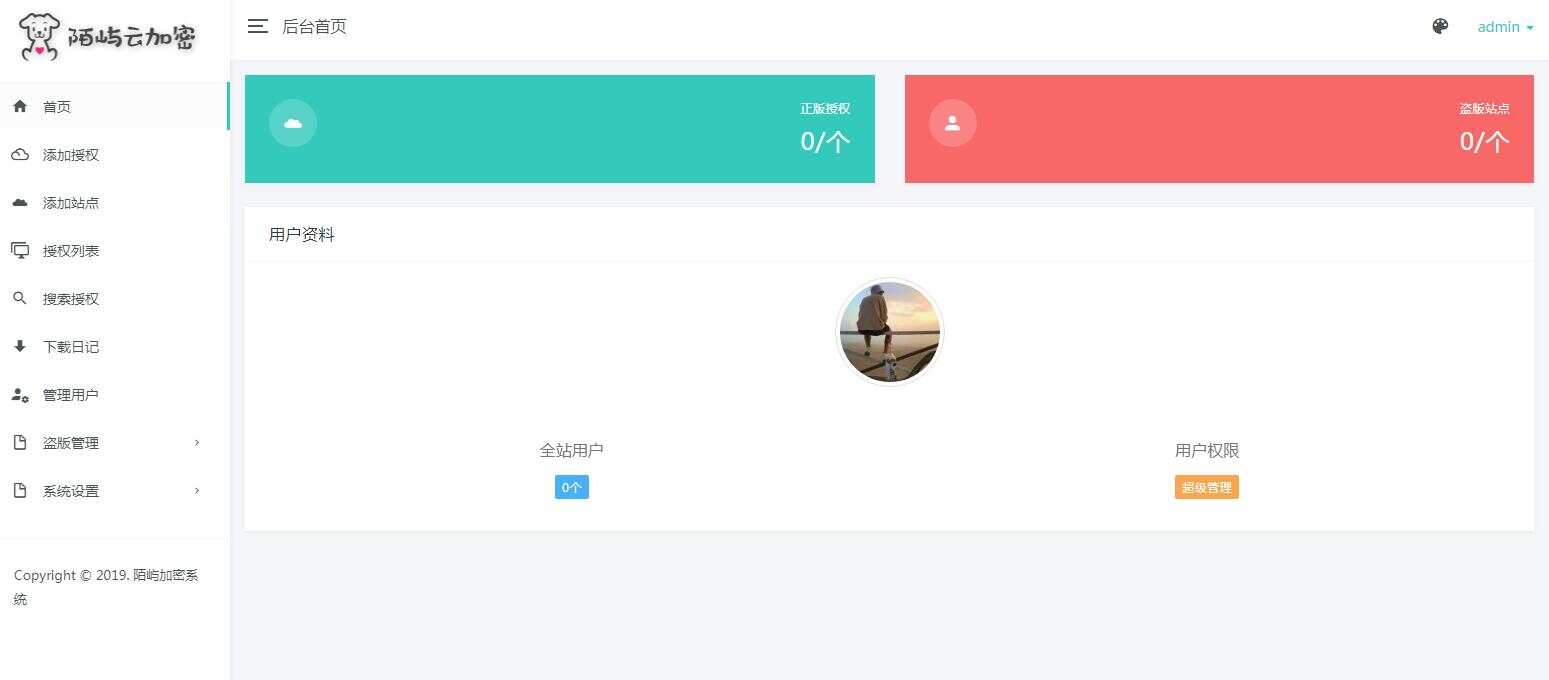 陌屿云加密V1.2.1和V9.8最新版授权系统源码 - 觅资源
