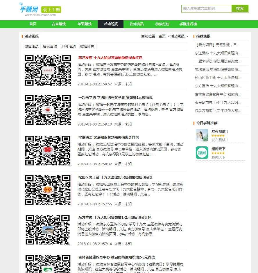 图片[2] - 织梦仿爱手赚网手赚导航网站源码手赚App下载导航站+手机版 - 觅资源