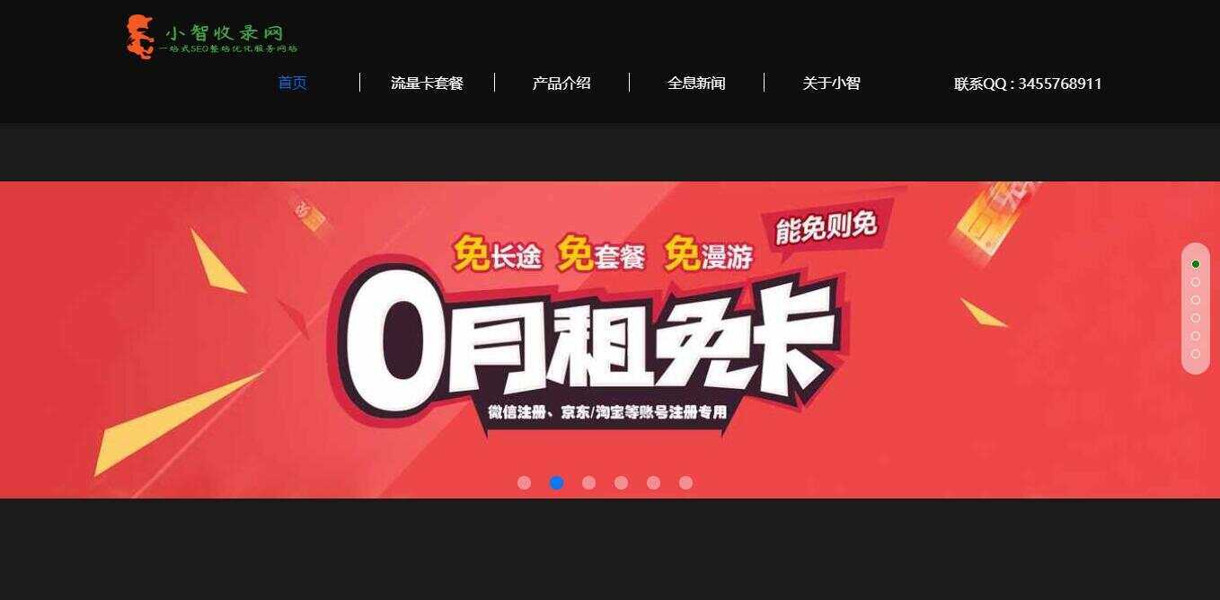 流量卡官网单页的模板源码 - 觅资源