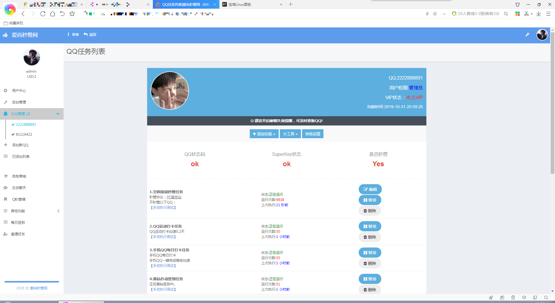 图片[2] - 爱尚秒赞网自用模版 支持彩虹秒赞最新版程序 - 觅资源